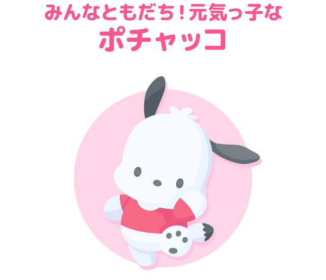 マイキャラ診断 あなたにぴったりなサンリオキャラクターは